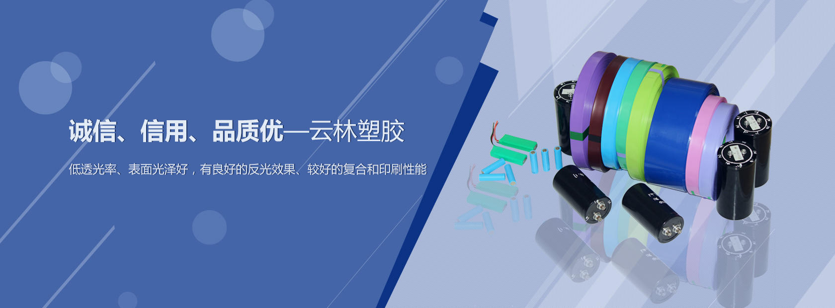 誠信、信用、品質優